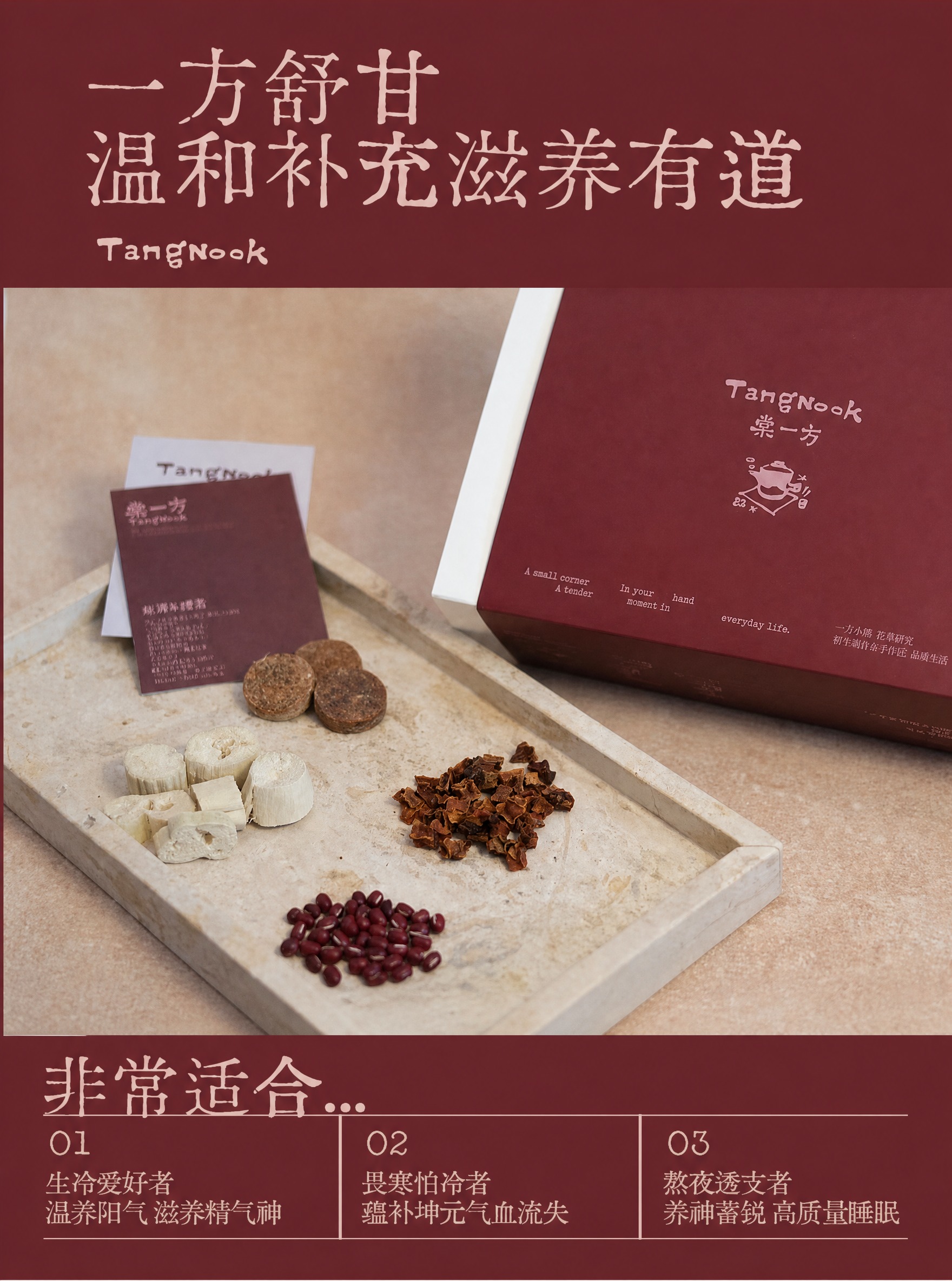 将图2中间的产品图替换为图1的内容：酒红色TangNook棠一… - 图片创意预览