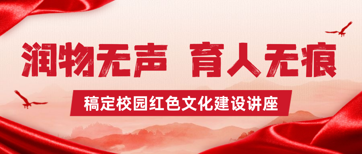 红色大气校园红色文化讲座宣传微信公众号封面预览效果