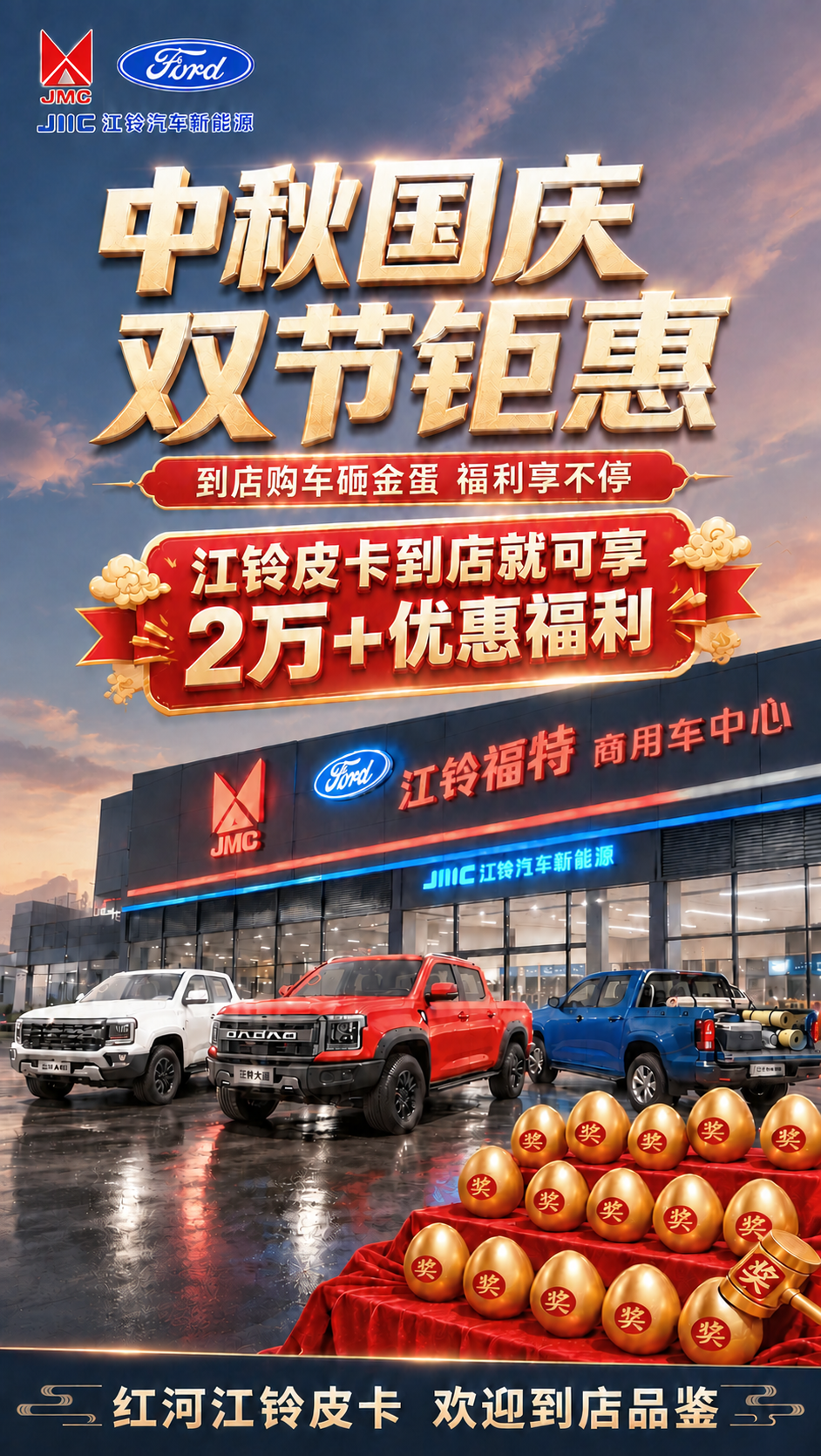 将海报最底部的文字"江河江铃皮卡 欢迎到店品鉴"中的"江河"修… - 图片创意预览