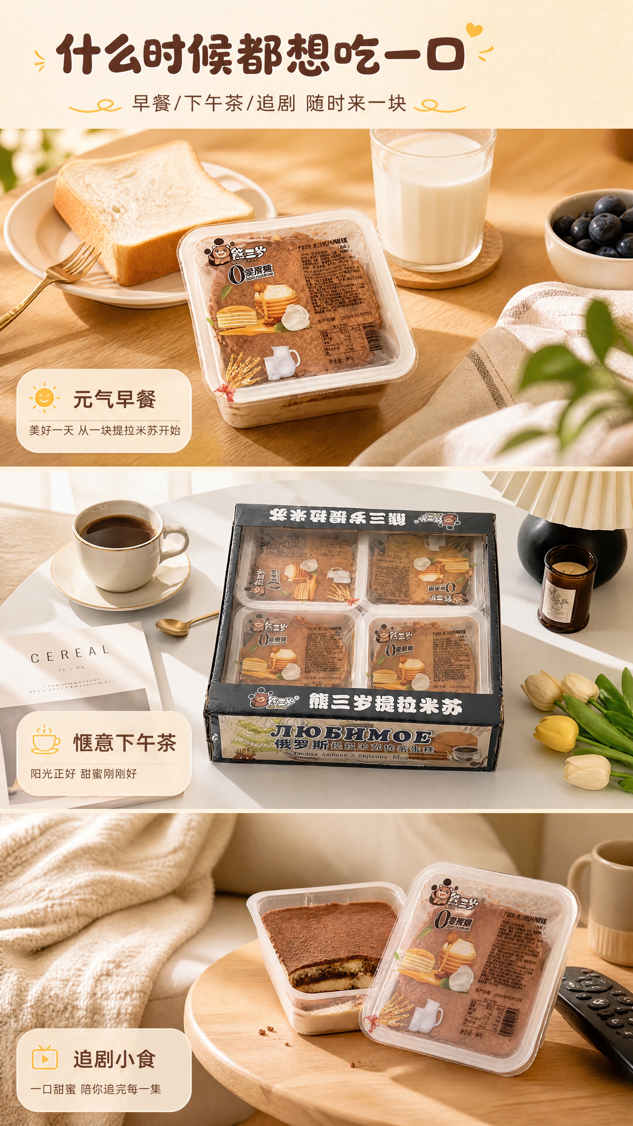 [商品] 使用【图1】熊三岁提拉米苏礼盒+【图3】独立内盒；保… - 图片创意预览