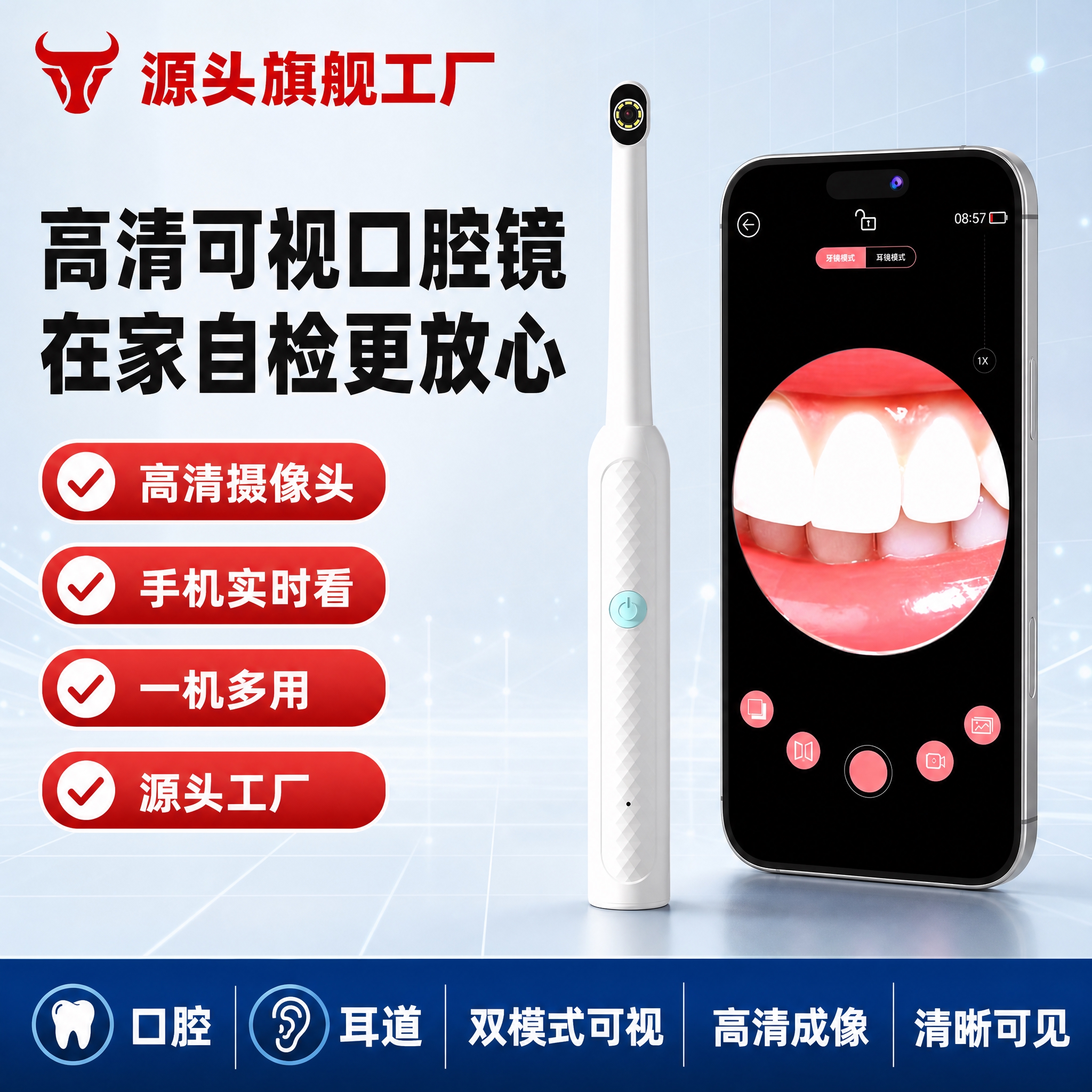 [单张主图] 智能可视口腔内窥镜 淘宝/天猫1:1电商主图 爆… - 图片创意预览