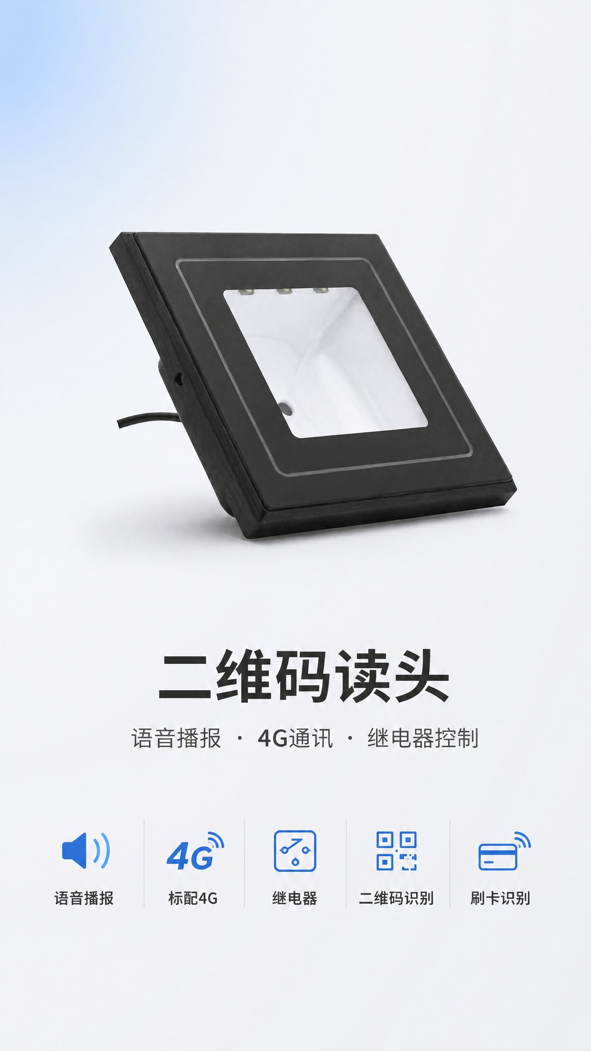 基于上传的黑色嵌入式二维码读头产品图，重新构图制作一张竖版9:… - 图片创意预览