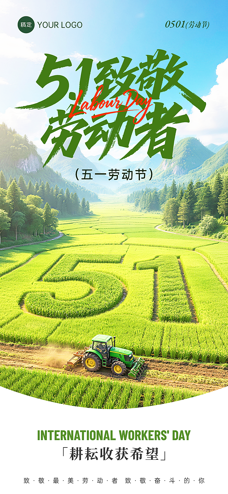 五一劳动节致敬劳动者节日祝福竖版海报
