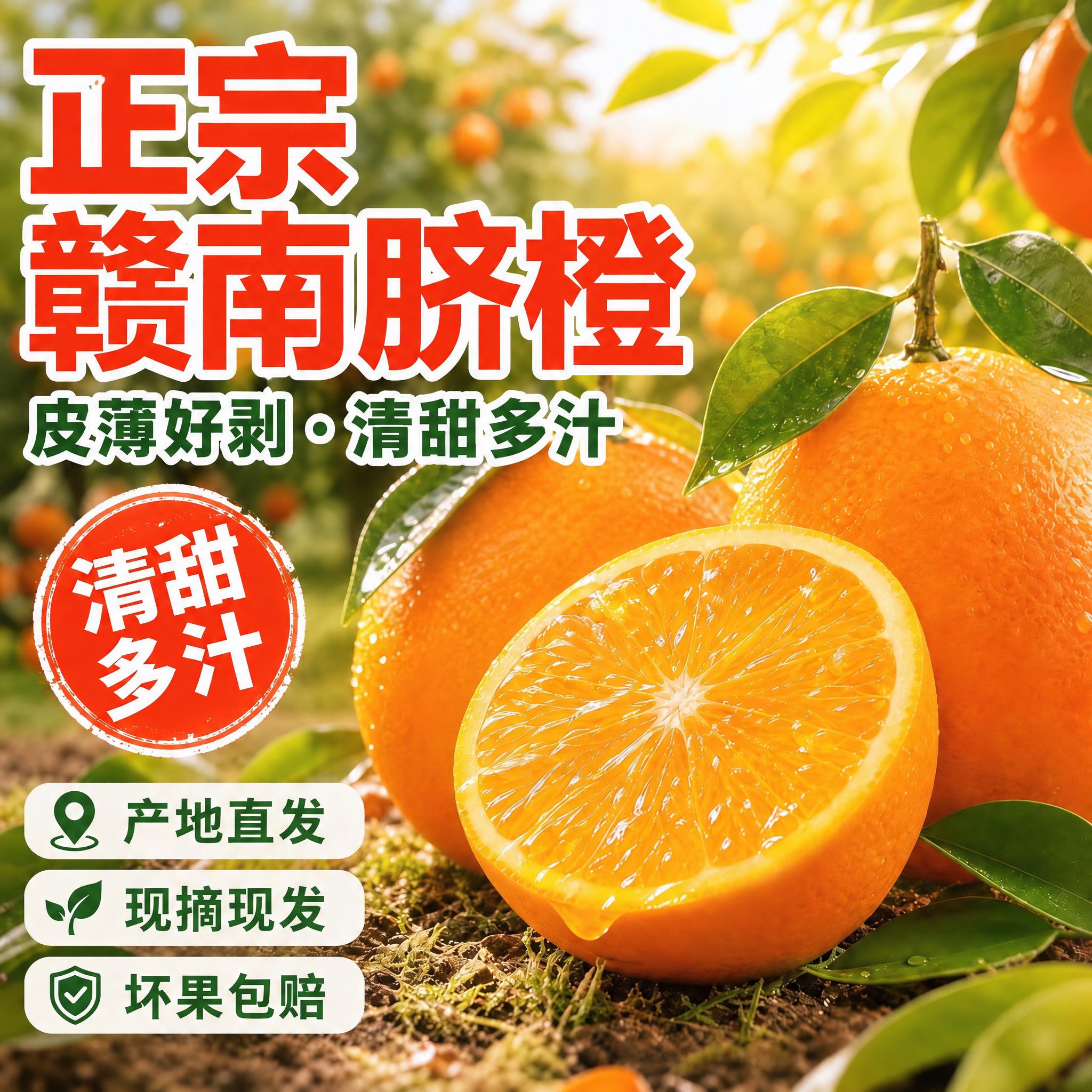 将图中“孕妇级放心水果”文字修改为“皮薄好剥 · 清甜多汁”，… - 图片创意预览