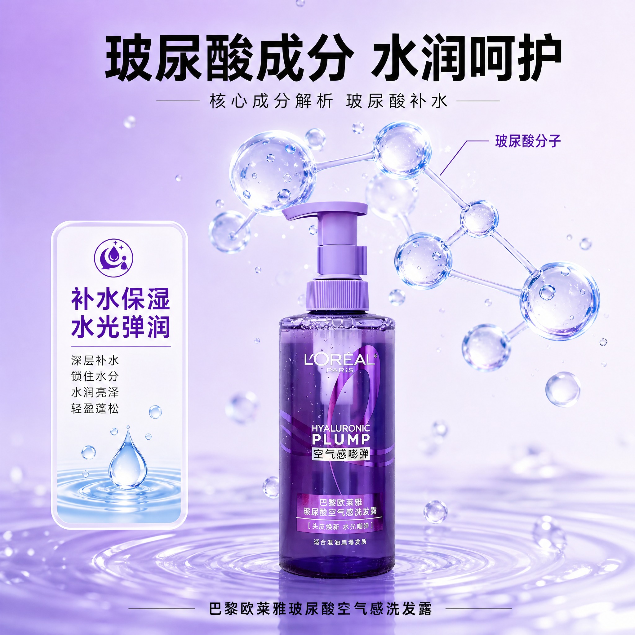 [主图-2] 巴黎欧莱雅玻尿酸空气感洗发露 核心成分解析 玻尿… - 图片创意预览