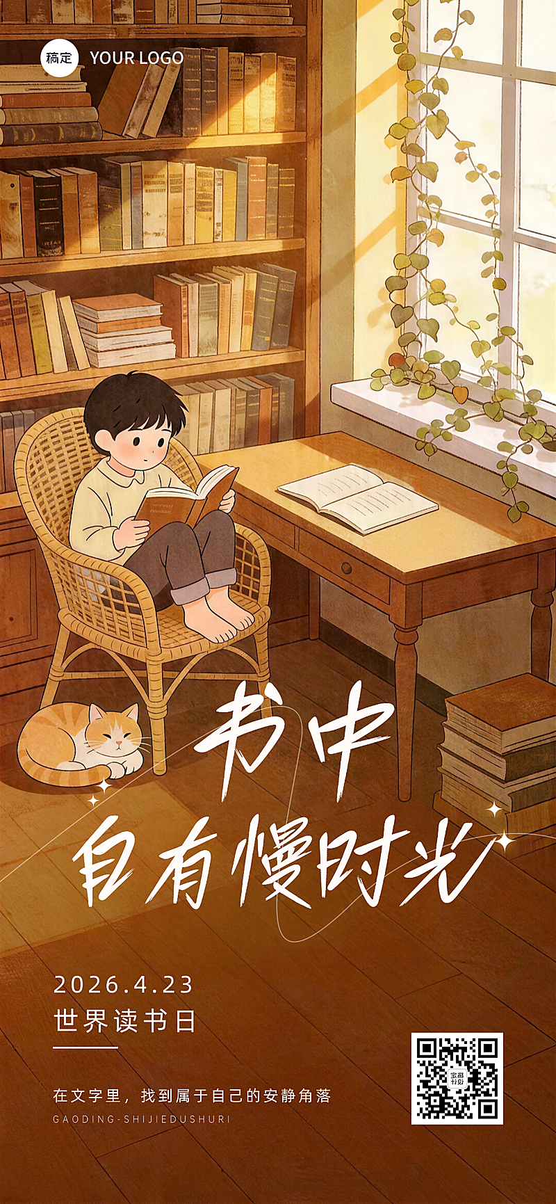 世界读书日企业阅读氛围宣传竖版海报 治愈系插画风设计