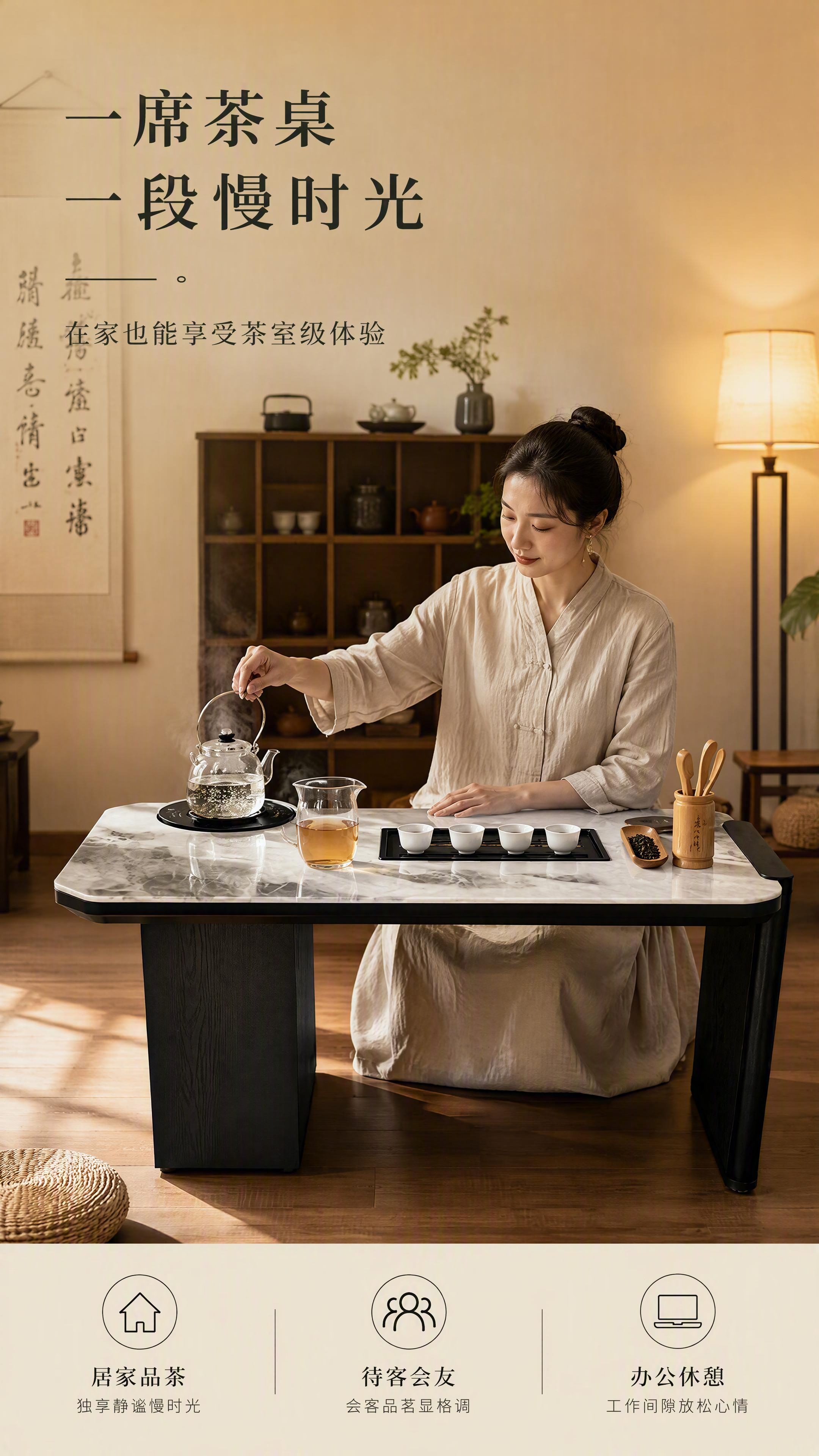 [第5张] 使用场景页-人物泡茶互动沉浸体验。本张使用【图1】… - 图片创意预览