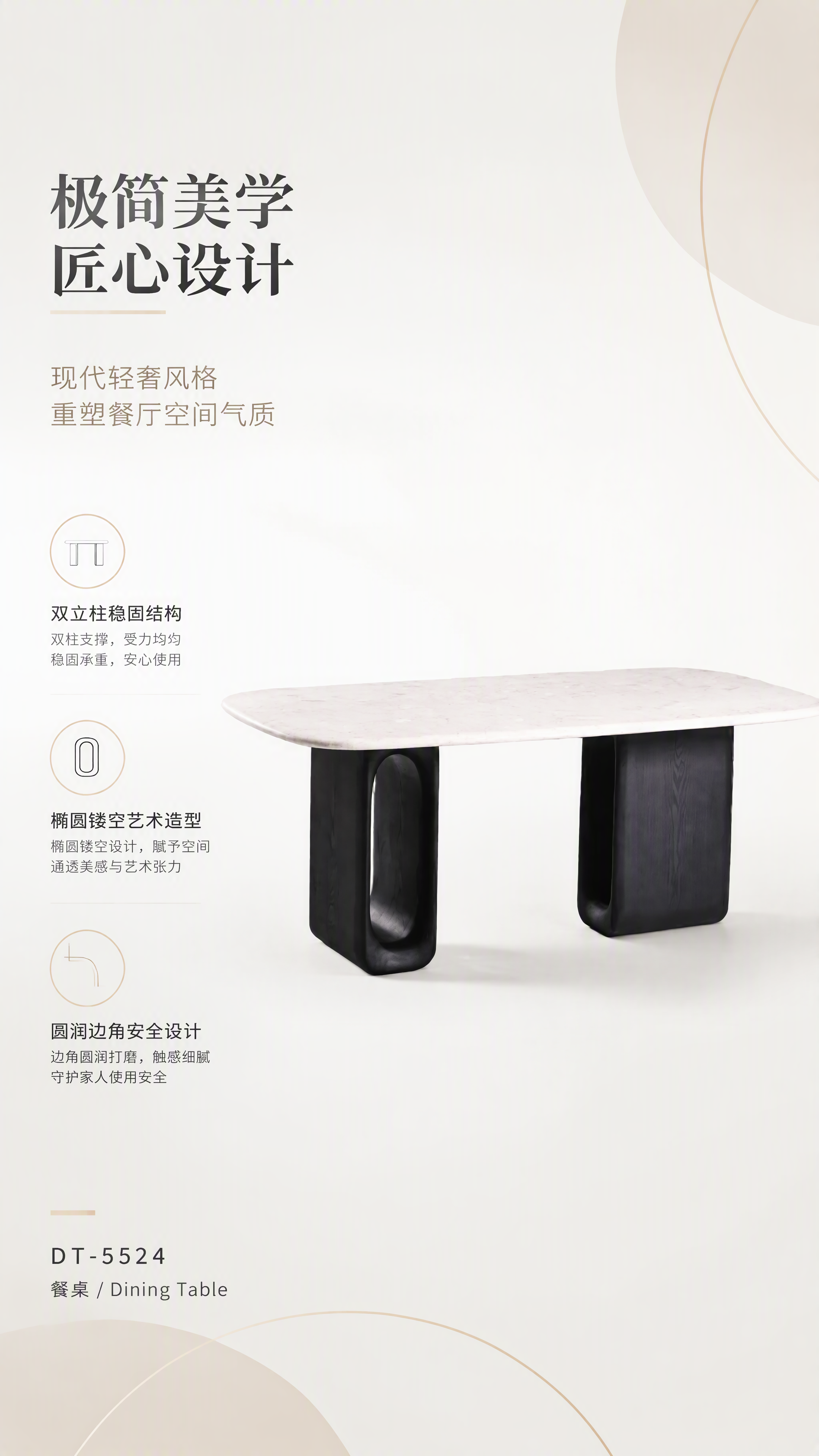 [第2张] 设计美学页 - DT-5524餐桌现代轻奢设计理念… - 图片创意预览