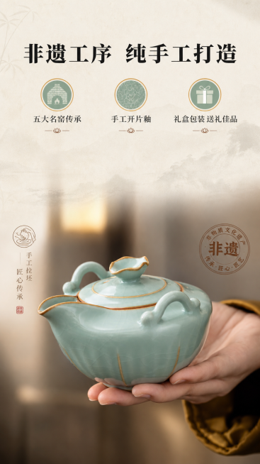 [第2屏] 核心卖点-非遗纯手工工艺价值说明页。本屏使用【图10】展示茶壶细节，搭配整体产品氛围。
[氛围/风格] 文化传承调性，素雅中式质感，细腻光影表现工匠精神。
[元素布局] 画面采用上文案下图预览效果