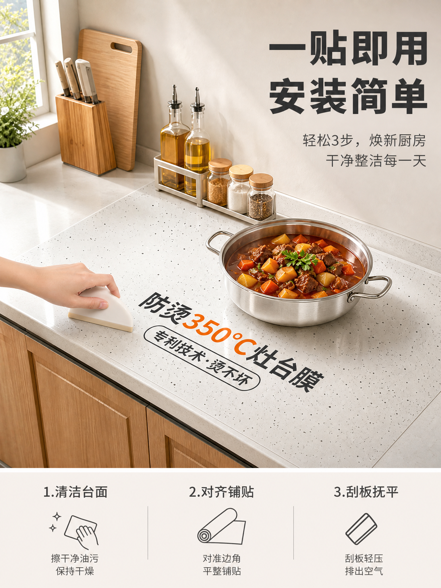 [主图-4] 真实使用场景与安装方式图，场景沉浸型，展示灶台膜… - 图片创意预览