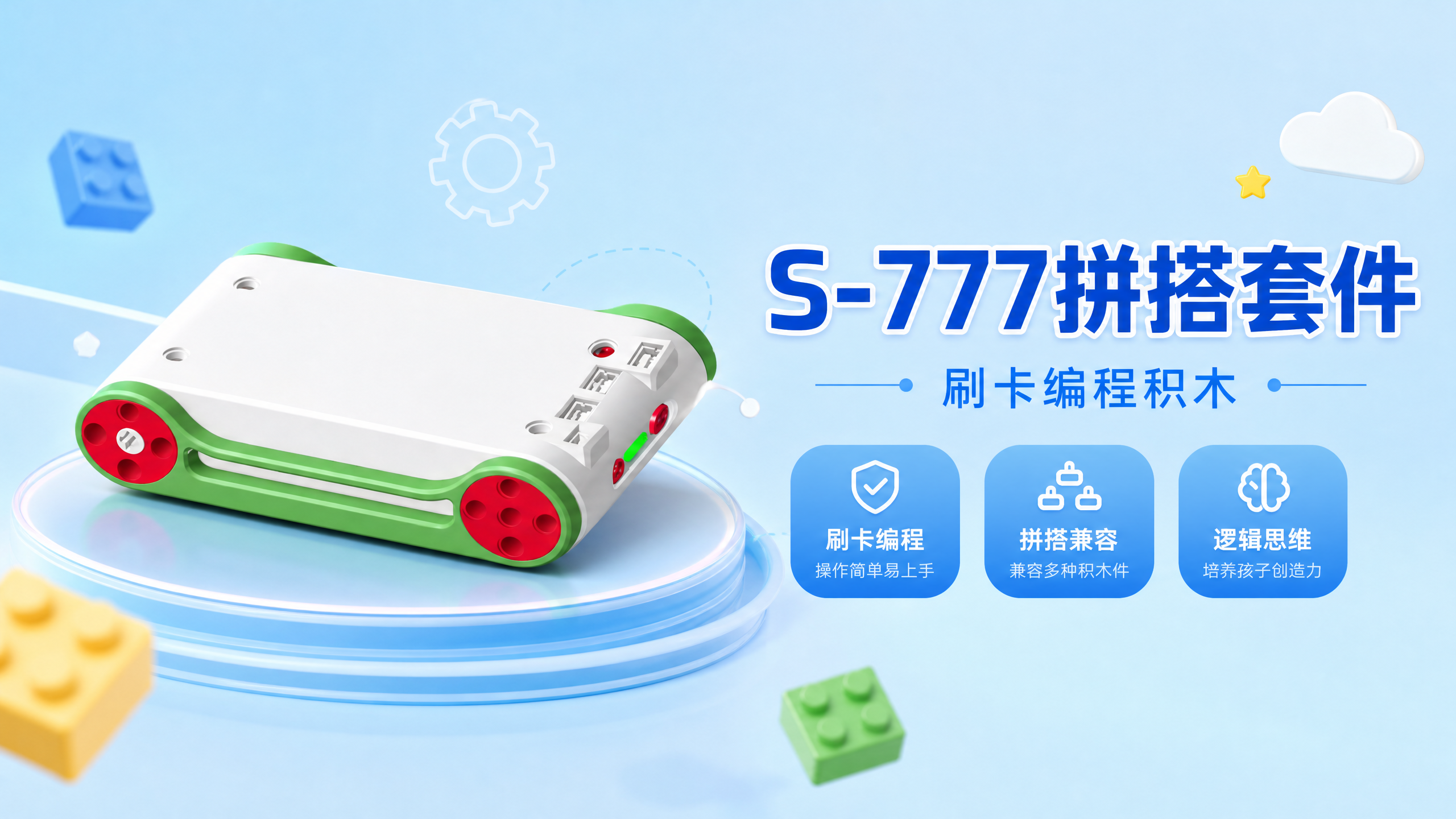 基于图1产品，生成一张电商海报。产品为白色绿色配色的积木主控模… - 图片创意预览
