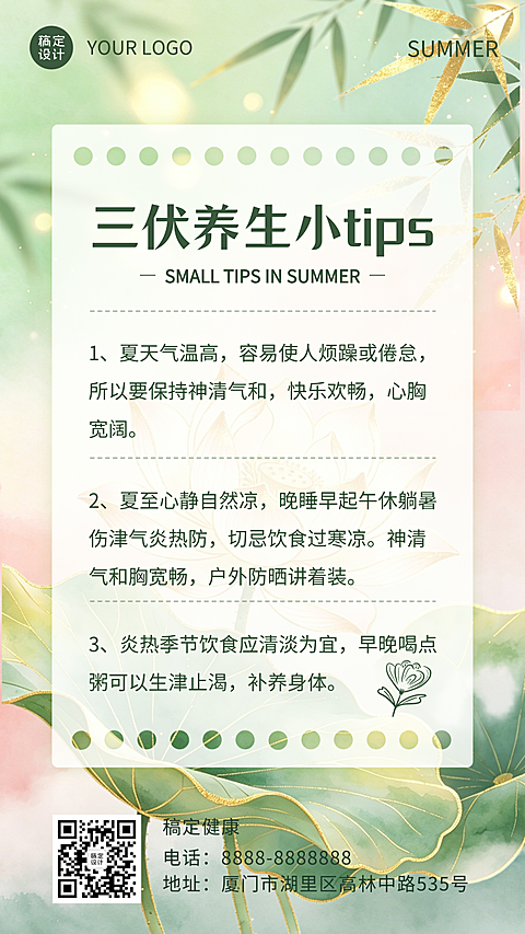 三伏天养生知识科普宣传自然清新风竖版海报