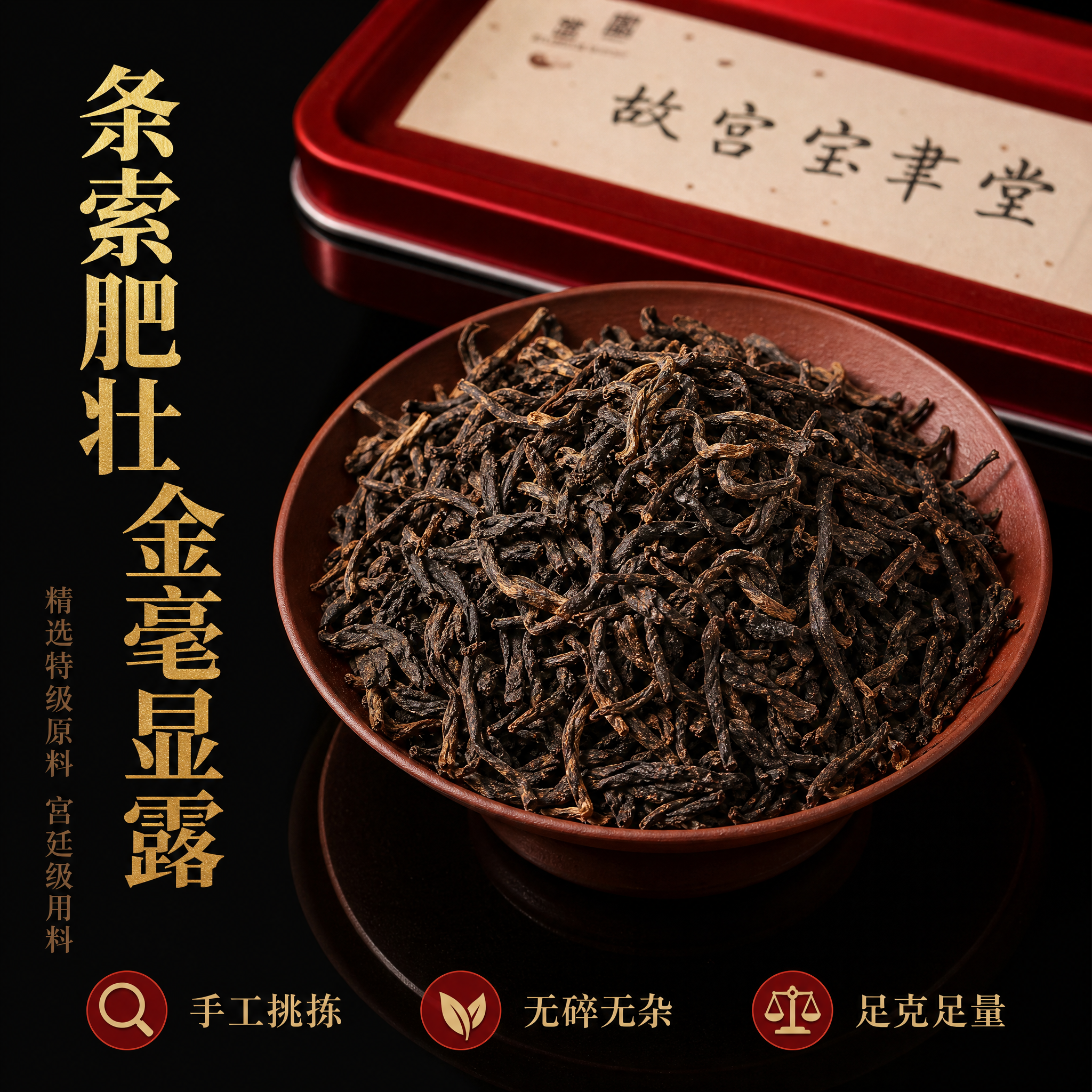 [主图-4] 故宫宝聿堂 2013宫廷普洱 熟茶 100克 干… - 图片创意预览
