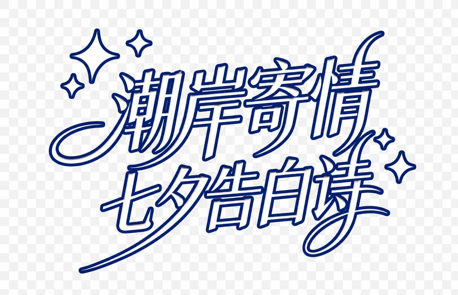 创意预览图