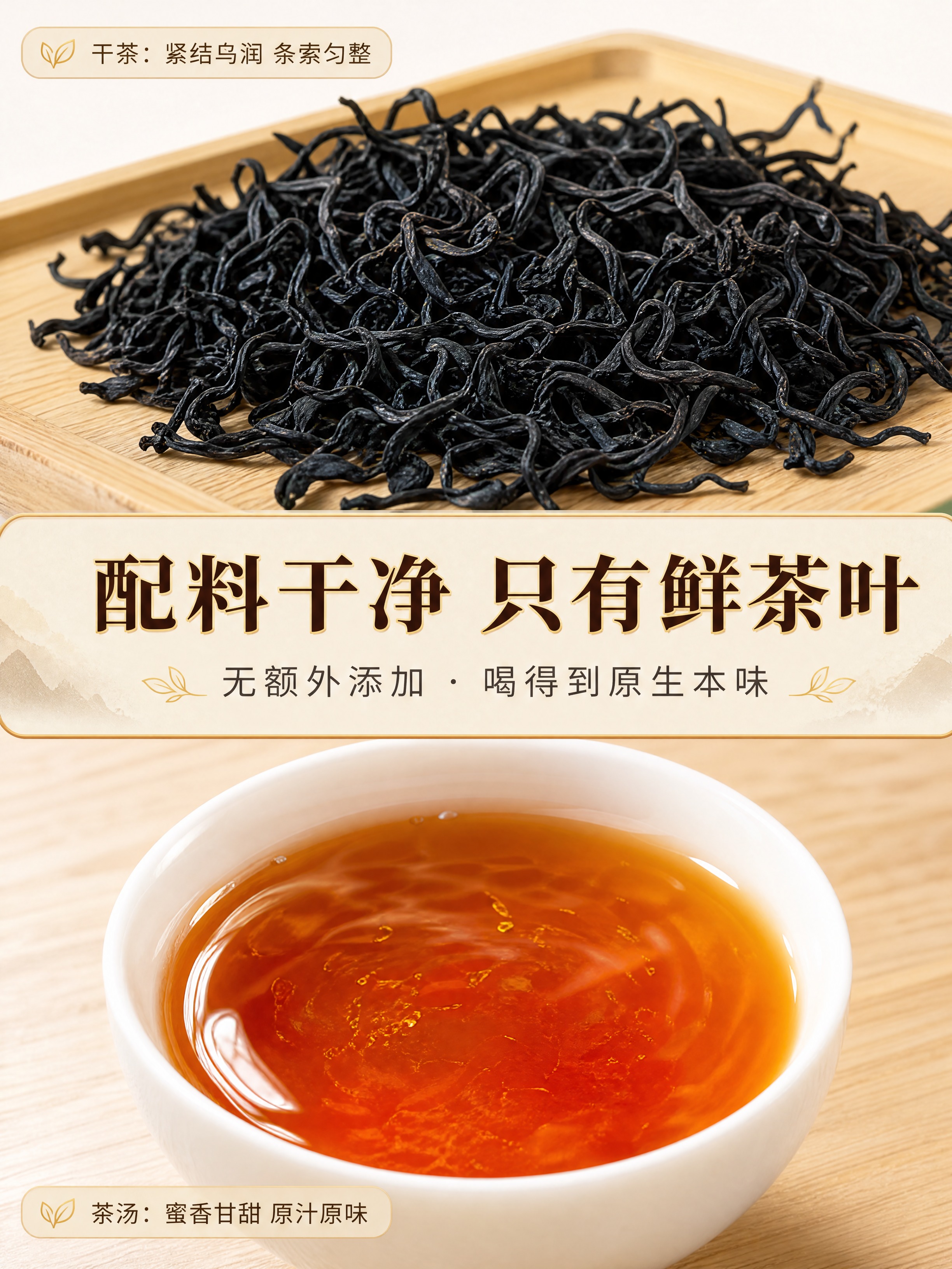 [商品] 使用【图1】干茶 + 【图2】茶汤；保留干茶乌黑条索… - 图片创意预览