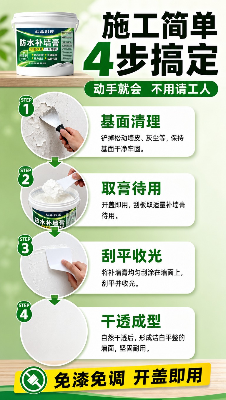 [商品] 使用【图1】虹森彩匠防水补墙膏白色桶装产品；保留桶身… - 图片创意预览