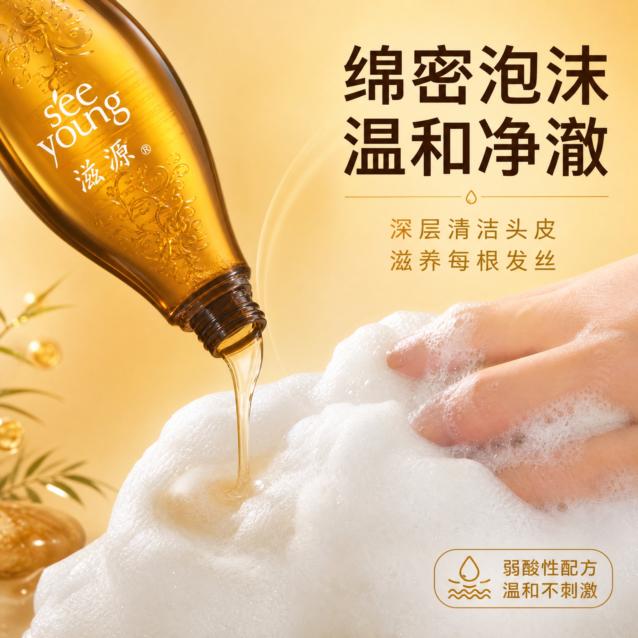 [主图-3] 质地与使用感受展示，泡沫绵密细腻特写。 [统一基… - 图片创意预览