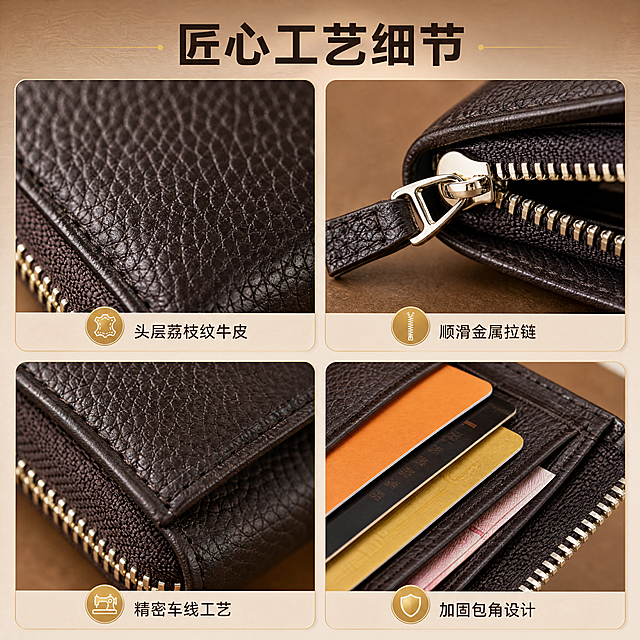 [商品] 使用【图5】啡色短款拉链钱包打开内部细节；商品处理：保留荔枝纹头层牛皮纹理、内部缝线、卡位边缘、拉链齿、透明窗材质、颜色和比例；增强皮纹微距质感、缝线细节和五金光泽。
[画面] 目标：材质工艺细节展示，突出头层牛皮纹理与工艺。构图：2×2宫格四格细节展示，每格一个细节特写；主体位置：四格分别展示皮纹微距、拉链五金、缝线包角、内部卡位细节；主体占比每格约70%；景别：微距特写；阅读动线：上方标题→四宫格细节；前中后景：每格为独立细节特写，背景为同色系浅棕虚化；场景：细节微距摄影，柔和侧光突出纹理。
[视觉] 套系策略：风格=简约高级商务休闲质感商业摄影；标题字=现代简约无衬线粗体；正文字=简洁无衬线体；主色=深棕暖调；背景延展=基于深棕暖调做深浅层级、同色渐变和细腻木纹/纸张质感；强调色=暖金色，仅用于小面积图标、引线和标签；标题色=深炭棕；正文色=中暖灰；组件=圆角浅棕信息卡、细线引线；光影=侧暖柔光，突出纹理立体感。
[文字] 上方居中主标题"匠心工艺细节"，四宫格每格下方配小字标注：「头层荔枝纹牛皮」「顺滑金属拉链」「精密车线工艺」「加固包角设计」；文字清晰不遮挡细节主体。
[规格] 图片比例1:1方形，4K，避免变形、错字、文字过小、冷蓝/蓝灰背景、材质失真、极限词。