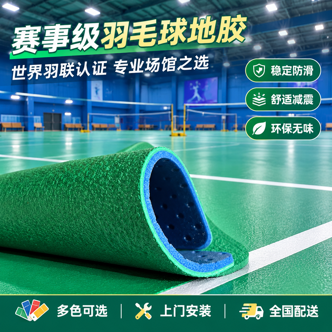 将背景替换为清晰明亮的室内羽毛球馆场地实景，专业场馆顶灯照明，… - 图片创意预览
