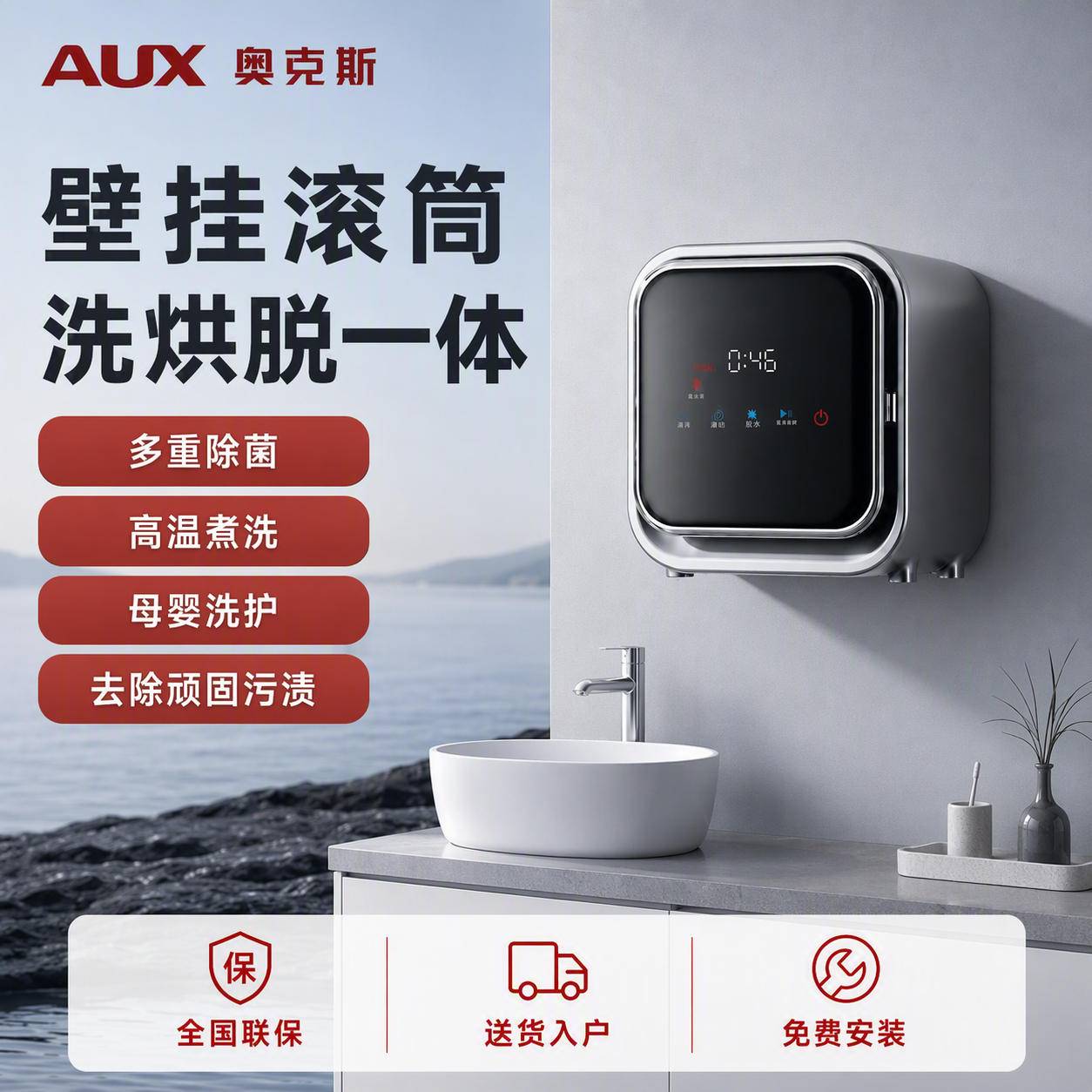 壁挂滚筒洗衣机严格参照第一张上传产品图，完整保留所有可见组件、… - 图片创意预览