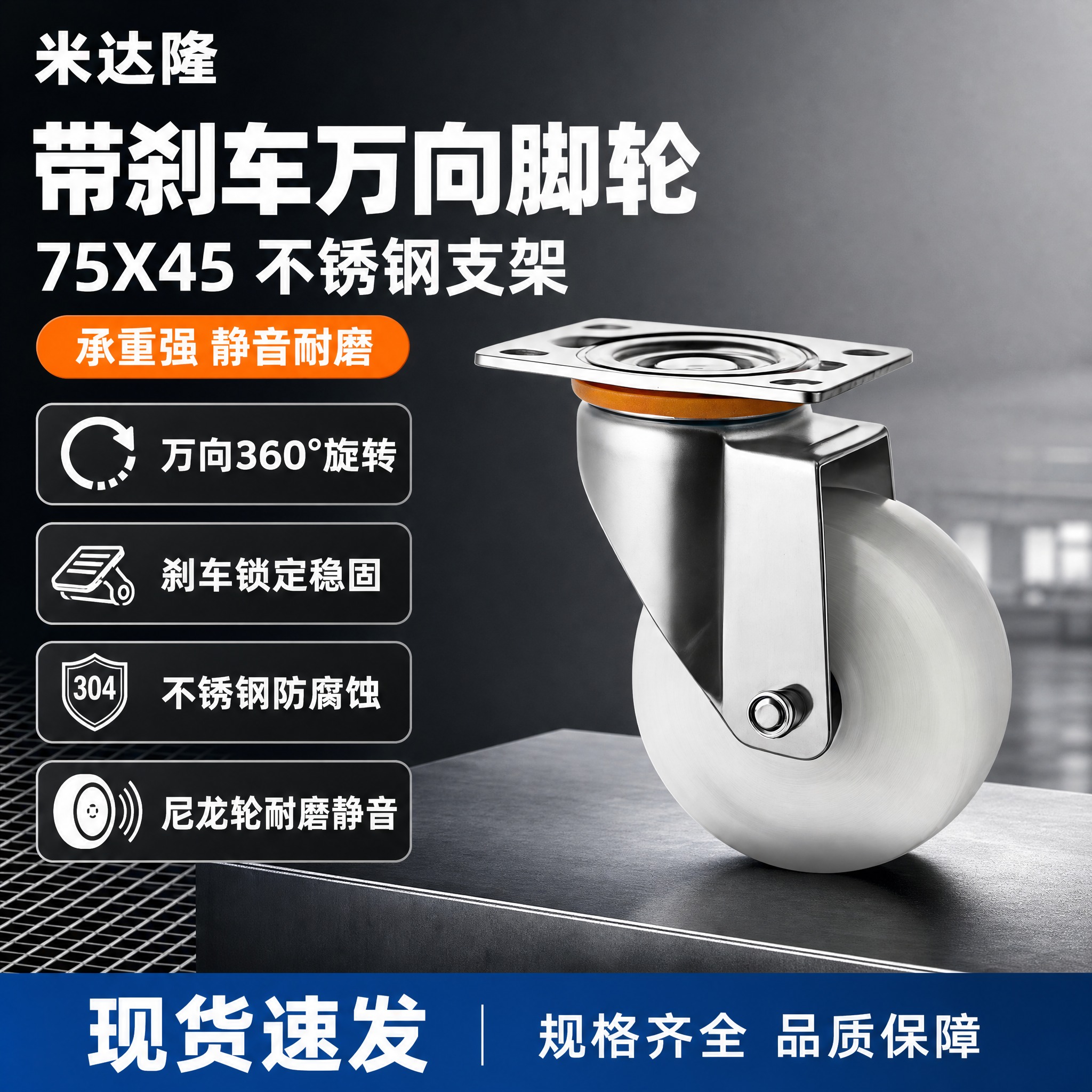 [单张主图] 米达隆锐恒带刹车万向手推脚轮75X45，爆款促销… - 图片创意预览