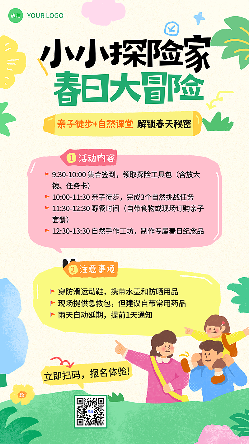 教育培训K12教育早幼教春日亲子游活动宣传海报