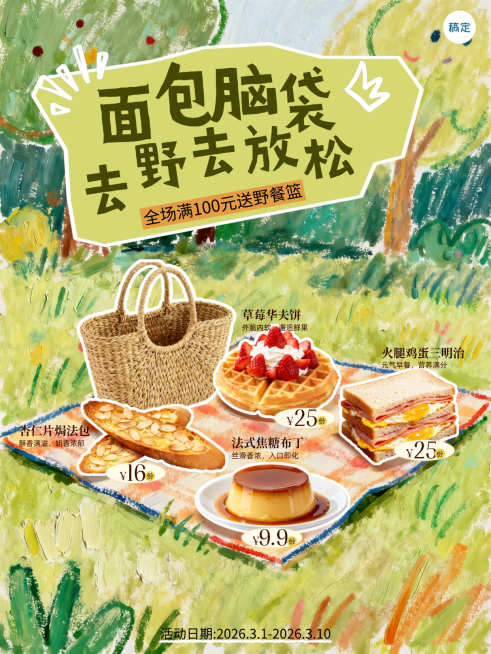 春天野餐风促销活动小红书封面预览效果