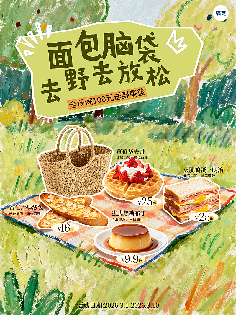 春天野餐风促销活动小红书封面