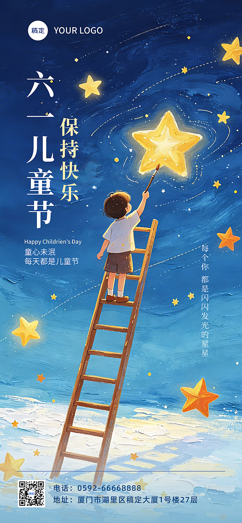 节日祝福六一儿童节梦幻感插画风童趣通用全屏竖版海报