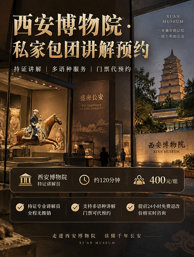 基于第一张西安博物院海报，将海报左侧展柜中的唐三彩马替换为第二张图中的三彩腾空马（胡人骑手四蹄腾空的奔马造型）。保持海报整体版式、所有文字内容、背景、小雁塔、产品区、服务保障等所有其他元素完全不变，只替换展柜里的文物马为三彩腾空马，使其自然融入展柜场景，光影和透视与原海报一致。