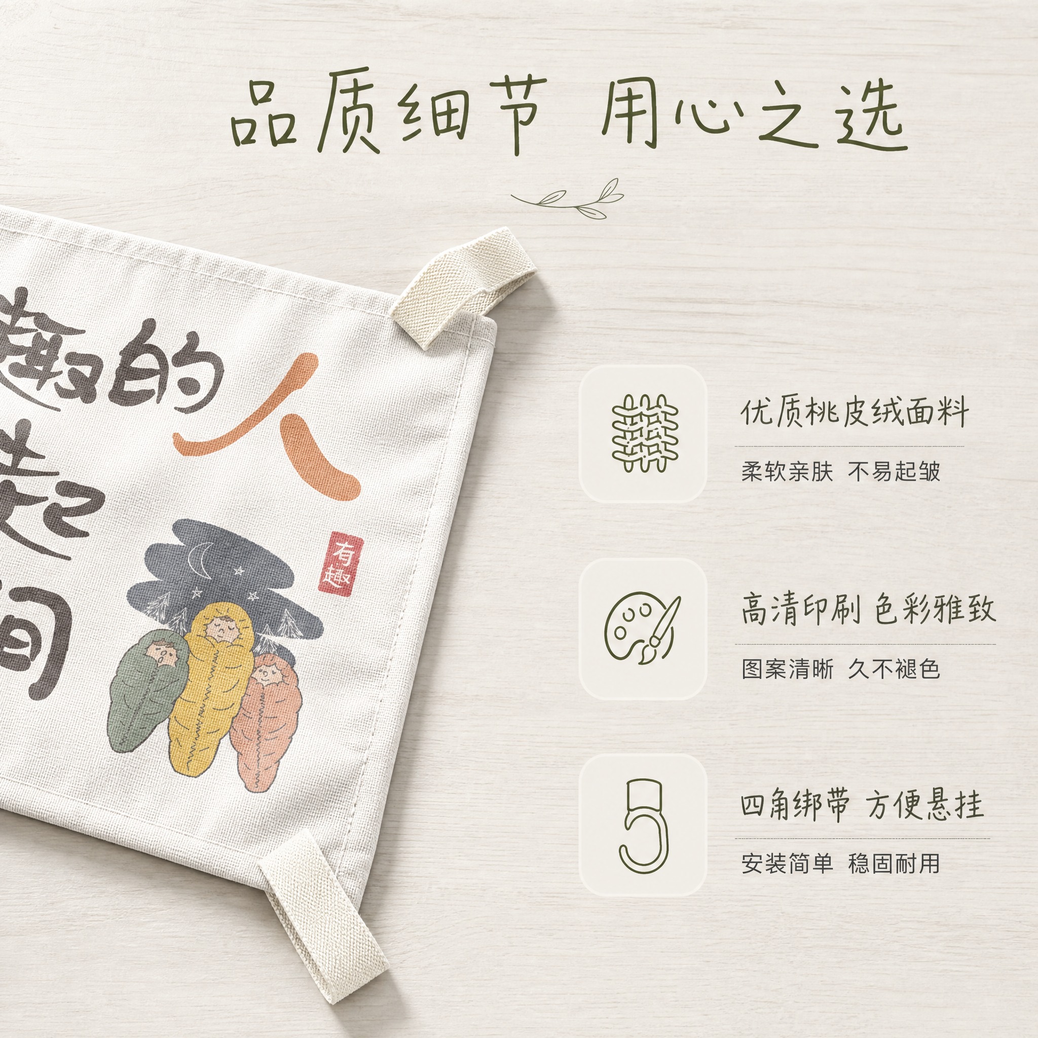 [主图-2] 户外挂布材质细节与卖点展示图，素雅风格，突出产品… - 图片创意预览