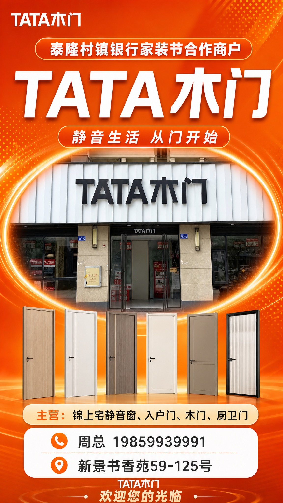 参照京东电器展架的版式样式，制作一张TATA木门的宣传易拉宝展… - 图片创意预览