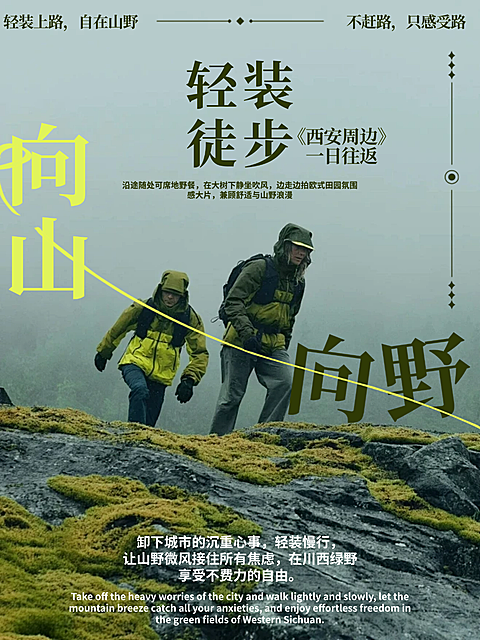 徒步氛围感旅游实景排版ins风高级感小红书封面