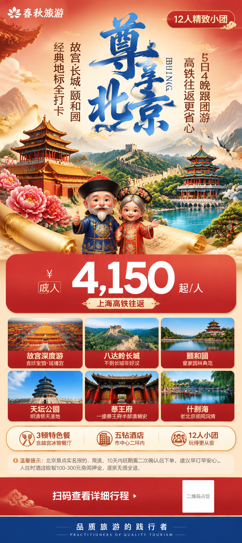 参考图版式复刻：保留参考图的竖版长图结构、卷轴展开式主视觉、顶… - 图片创意预览