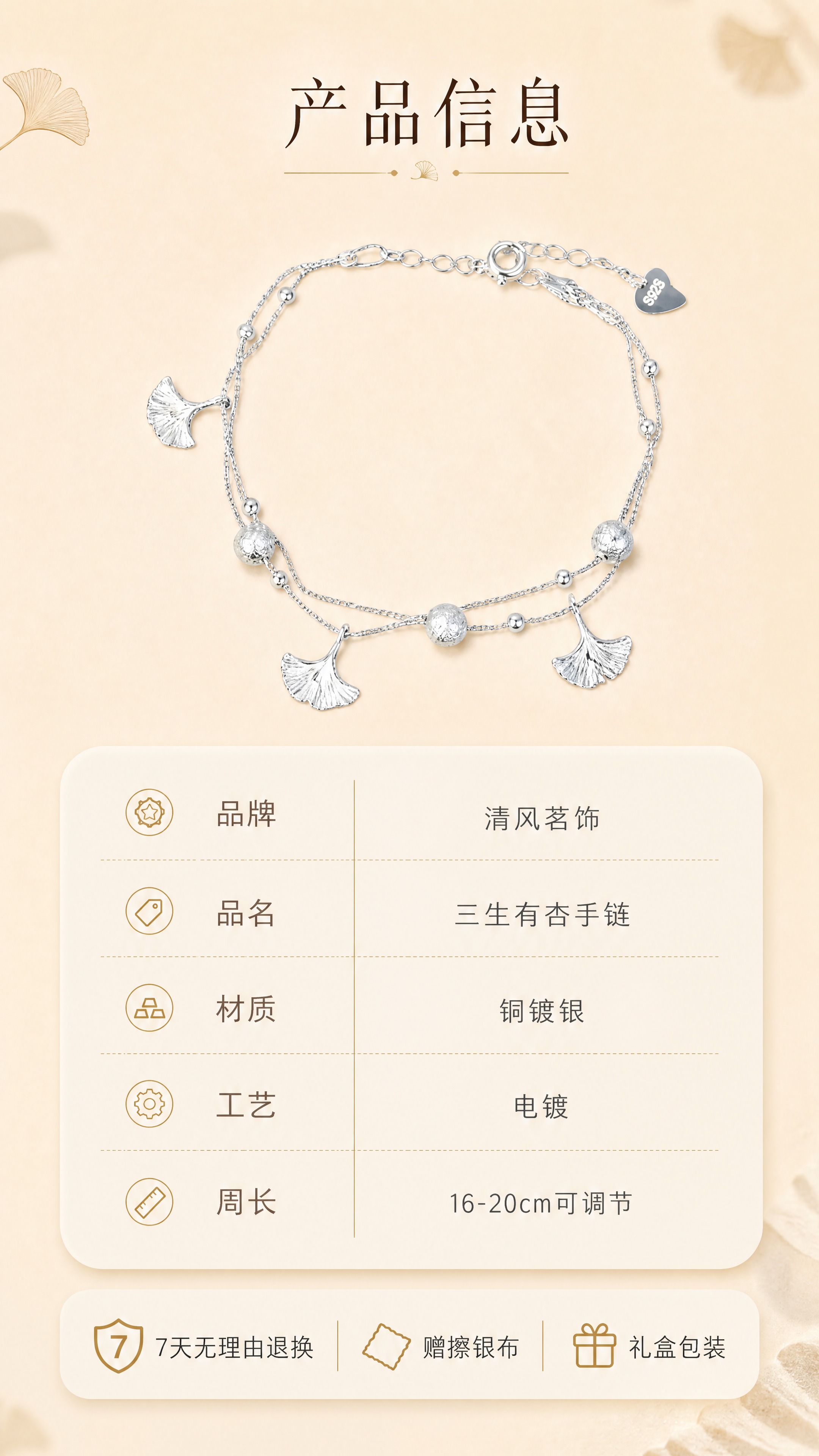 [商品] 使用【图1】三生有杏银杏叶双层手链；保留手链全貌、银… - 图片创意预览