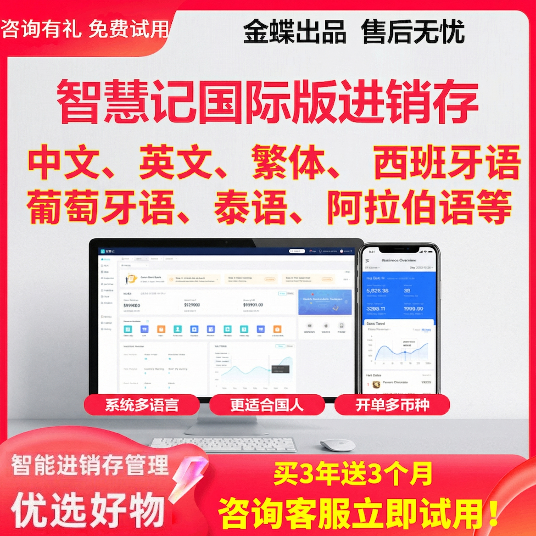 保留原图所有文字和排版不变，将中间的软件界面分别嵌入到真实的台… - 图片创意预览
