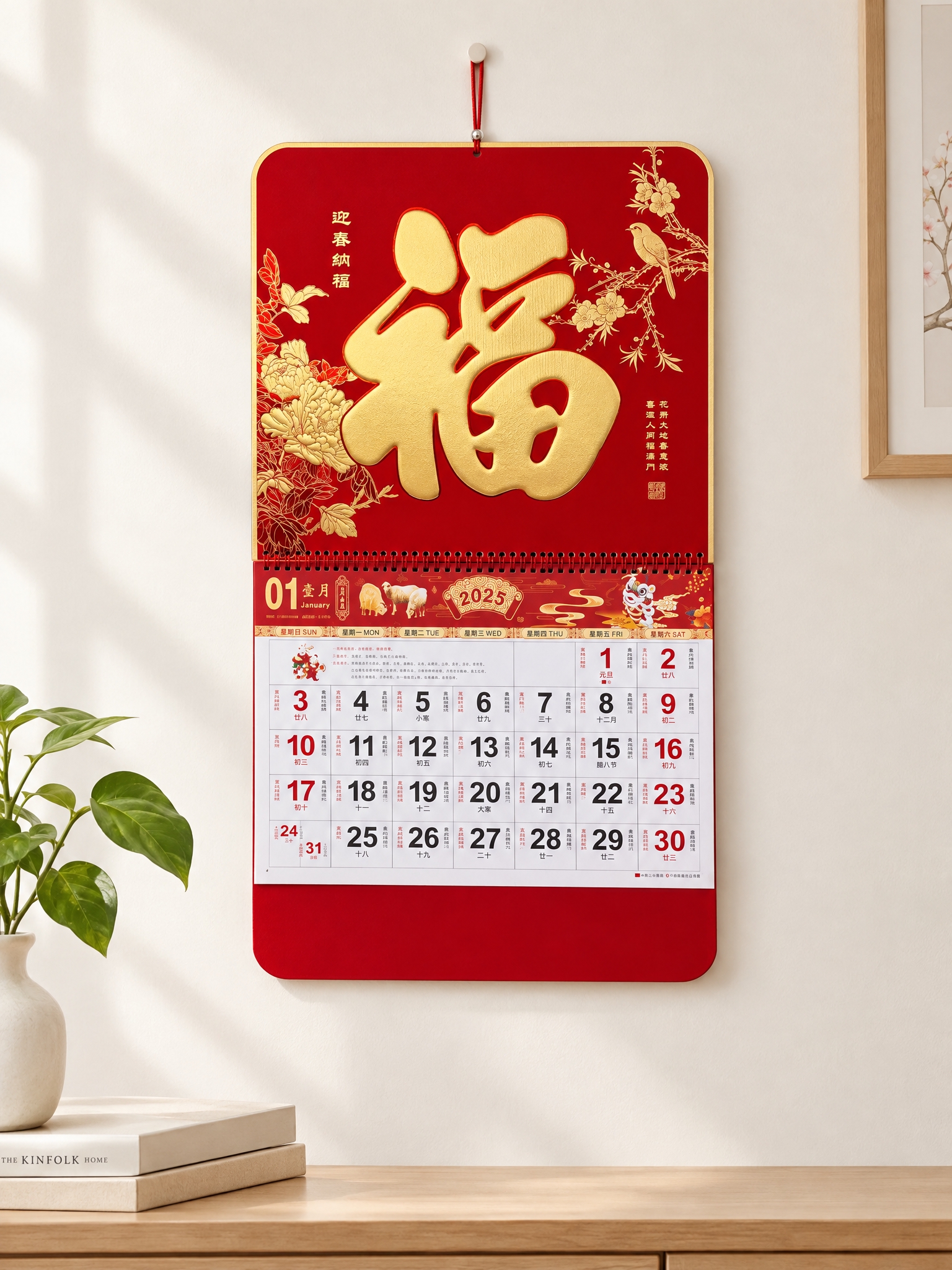 将图中的福字挂历成品完整抠出，挂在简约干净的浅色室内墙面上，呈… - 图片创意预览