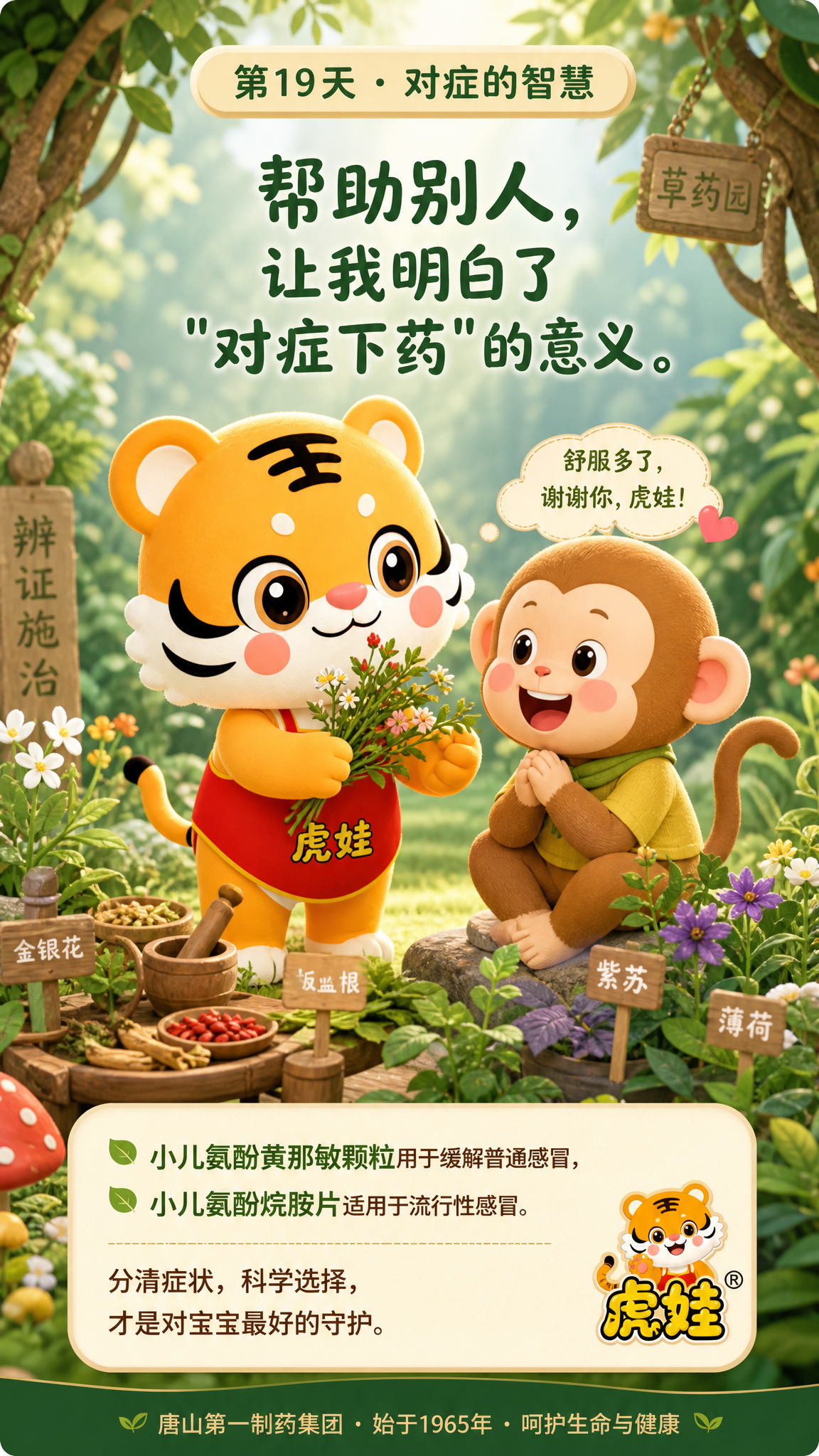 朋友圈每日一签海报，9:16竖版。以参考图中的虎娃IP形象（橙… - 图片创意预览