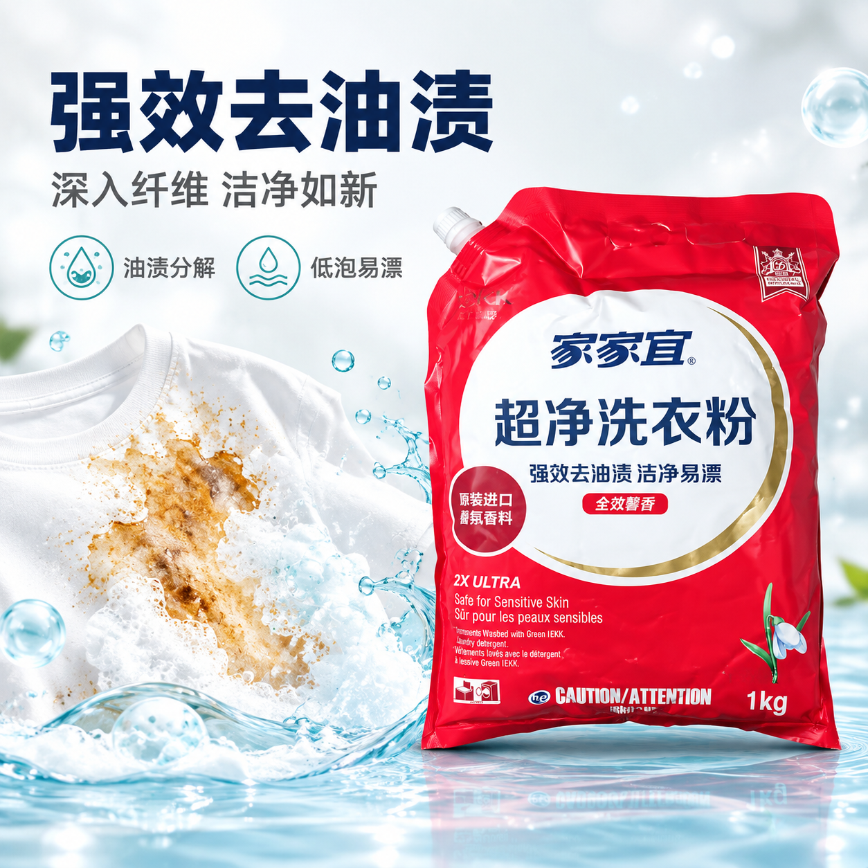 [主图-2] 介绍图-强效去油渍功效展示，核心亮点效果证明，家… - 图片创意预览