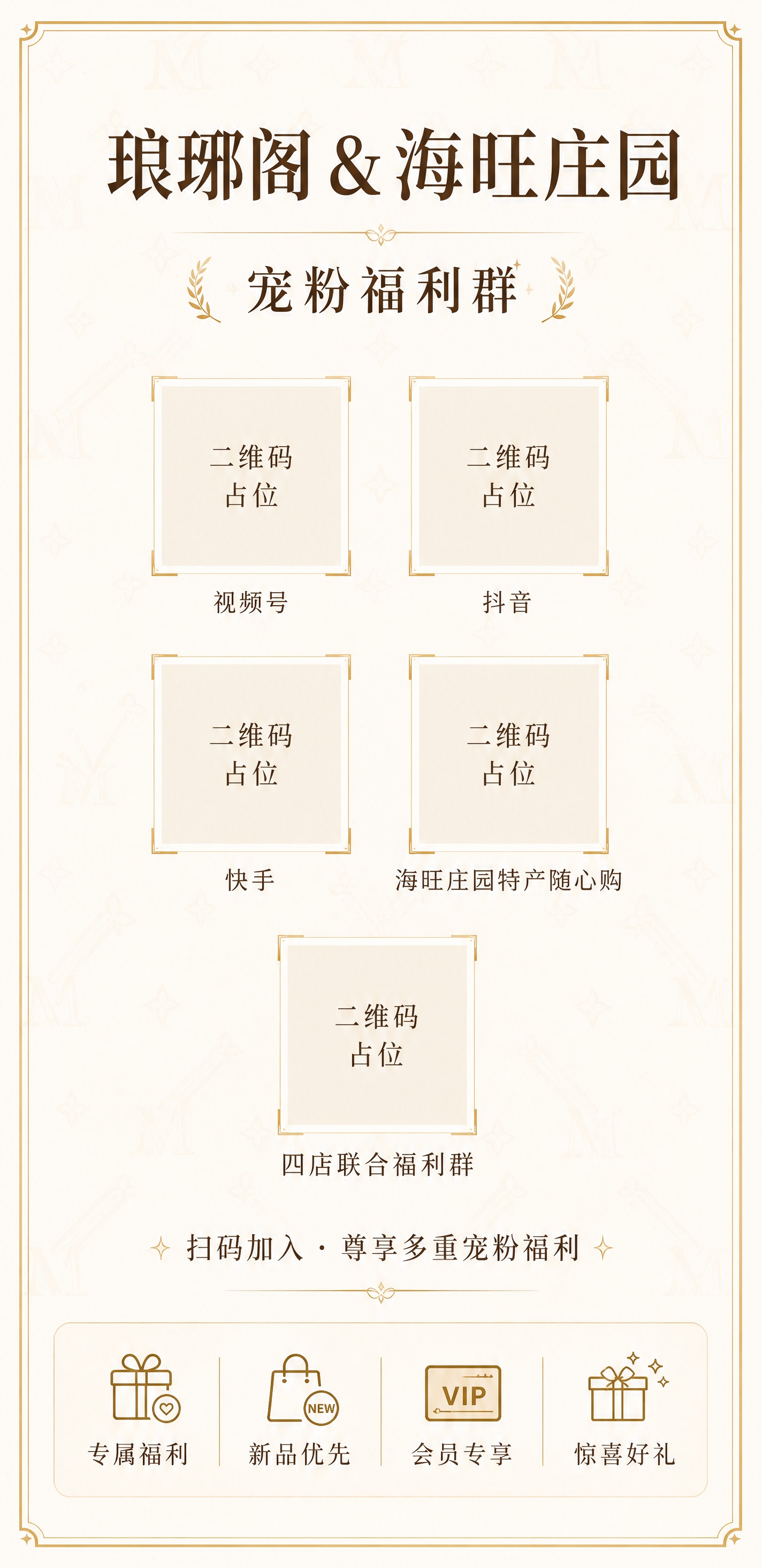 参考图1的版式骨架和轻奢简约风格，制作一张竖版二维码桌立牌海报… - 图片创意预览