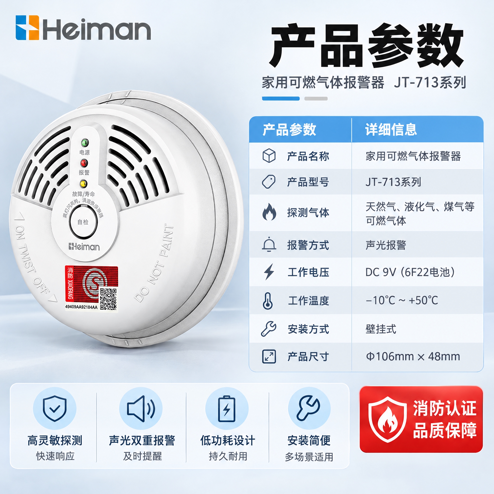[主图-5] 家用可燃气体报警器 JT-713系列 规格参数购… - 图片创意预览