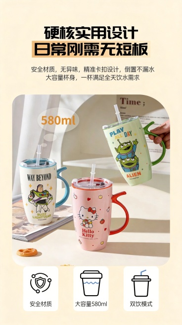 将原海报中左侧和悬浮起来的两个杯子替换成图2左上角巴斯光年杯子和三眼仔杯子，保持原海报的文字、粉色Hello Kitty杯子、场景布局和整体风格不变，只替换对应位置的杯子预览效果