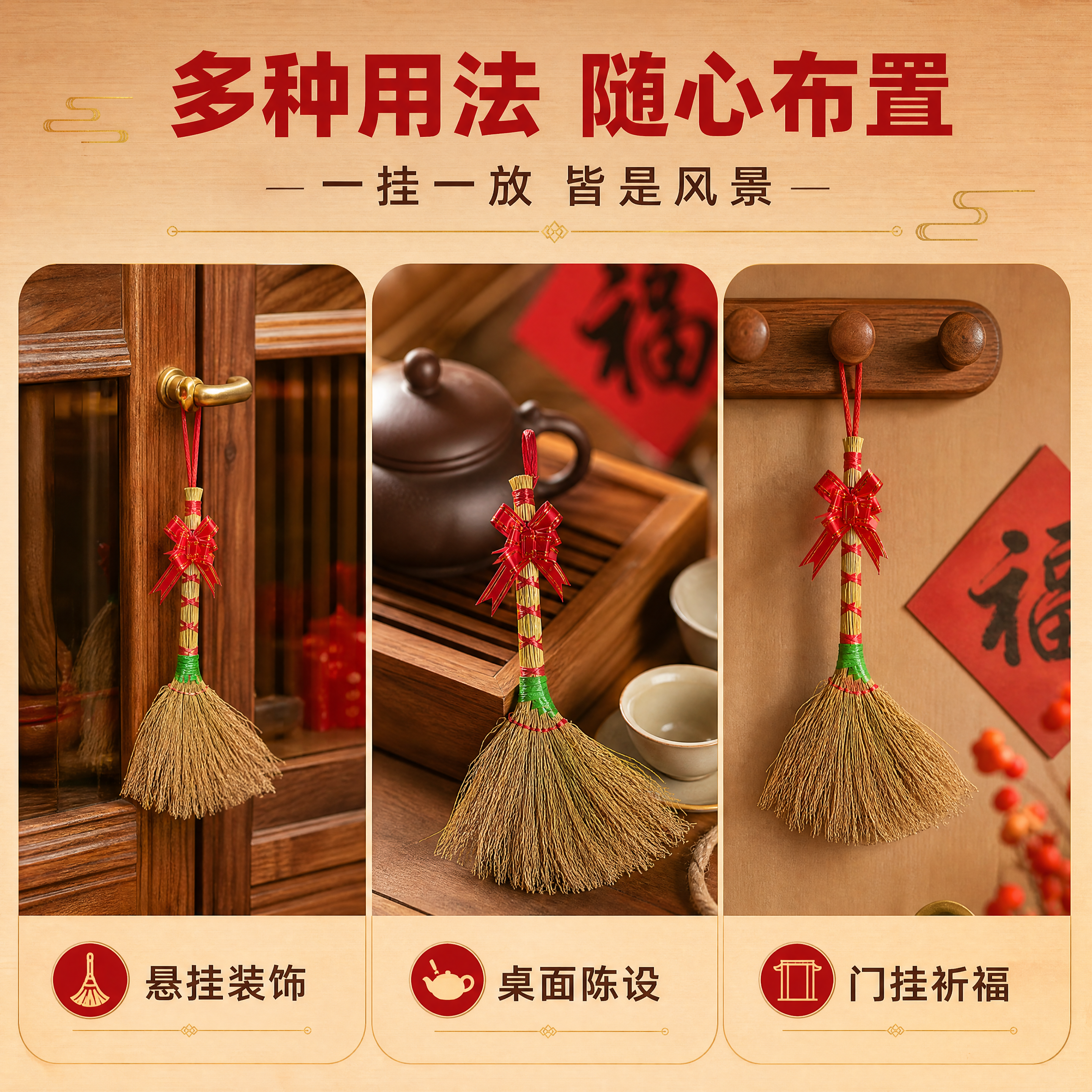 [商品] 使用【图1】小扫把斜款捆红绳挂件；保留产品所有原貌；… - 图片创意预览