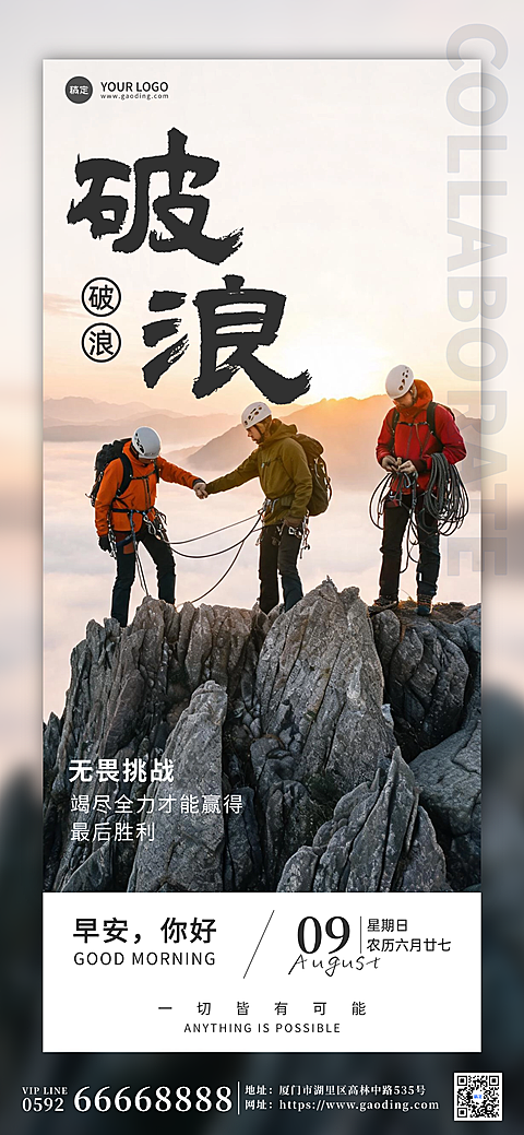 正能量励志日签全屏手机海报