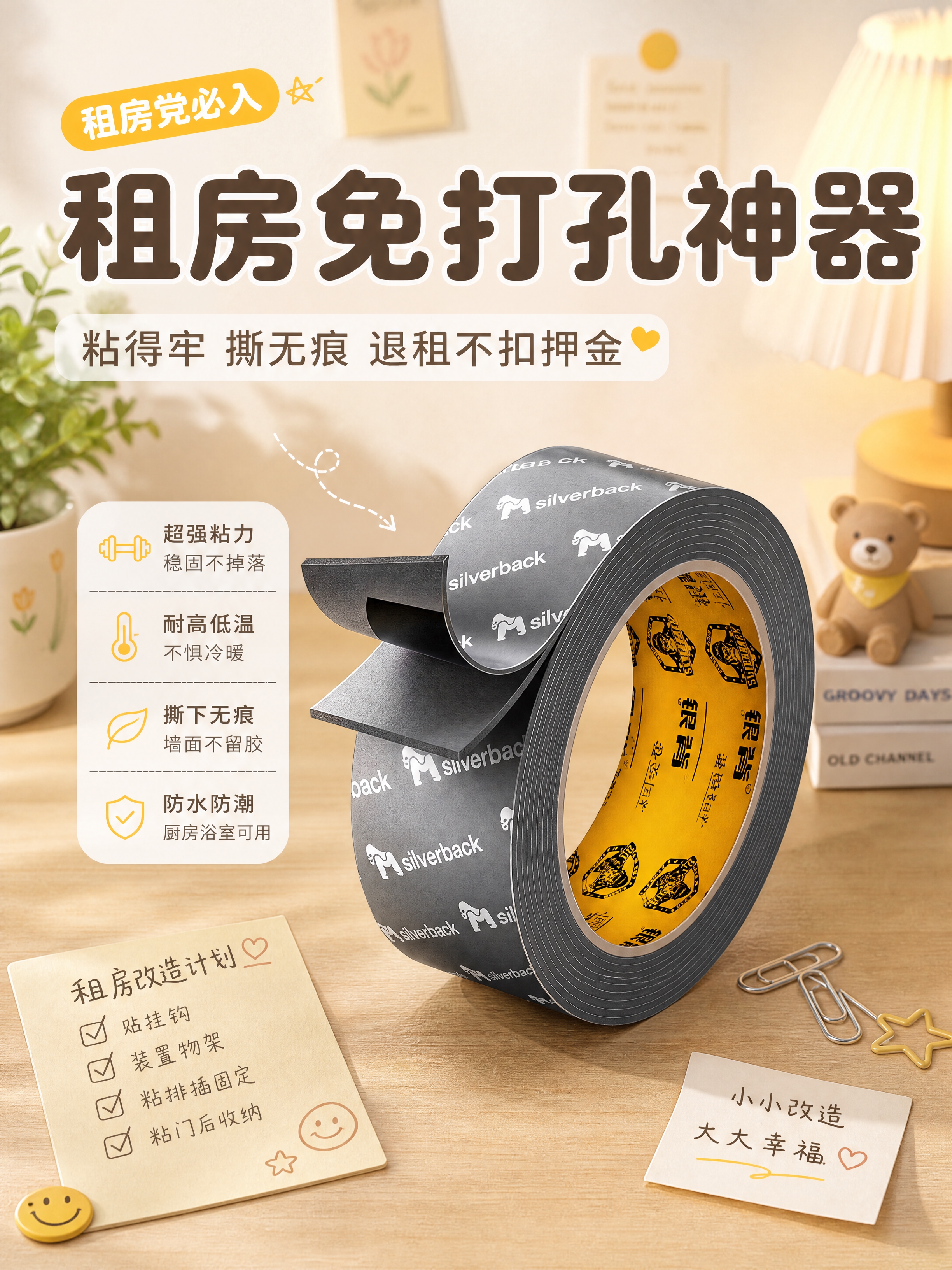 [商品] 使用【图2】银背第二代丙烯酸泡棉双面胶；保留黑灰色泡… - 图片创意预览