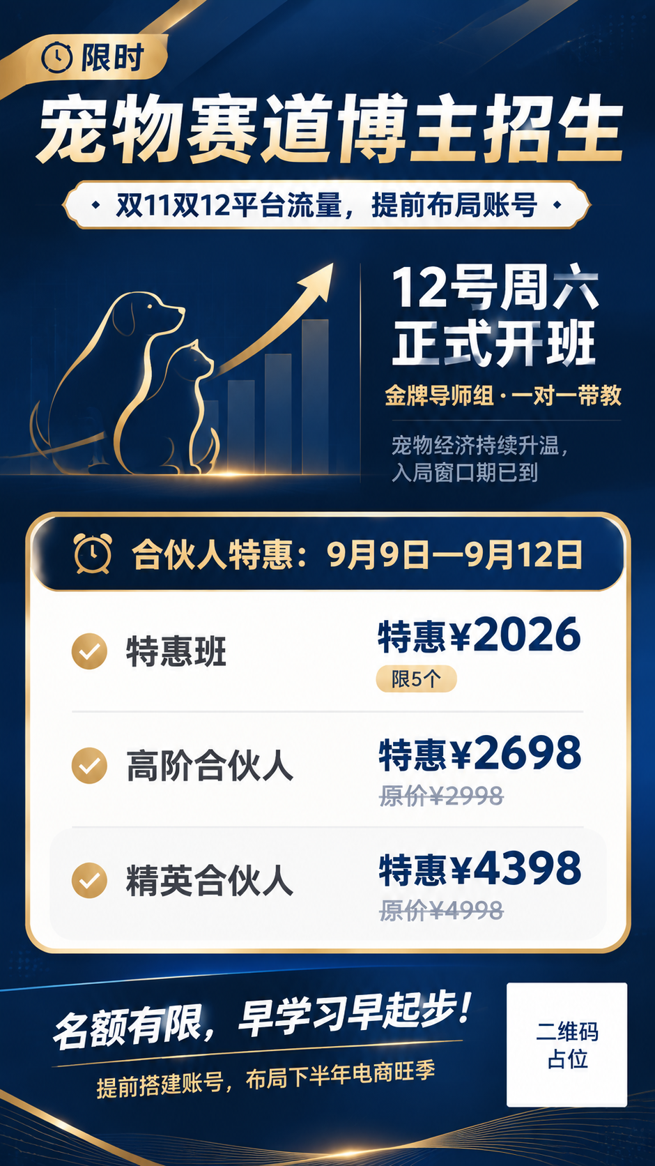 基于参考图的内容和版式，重新设计一版更正式商务风格的宠物赛道博… - 图片创意预览