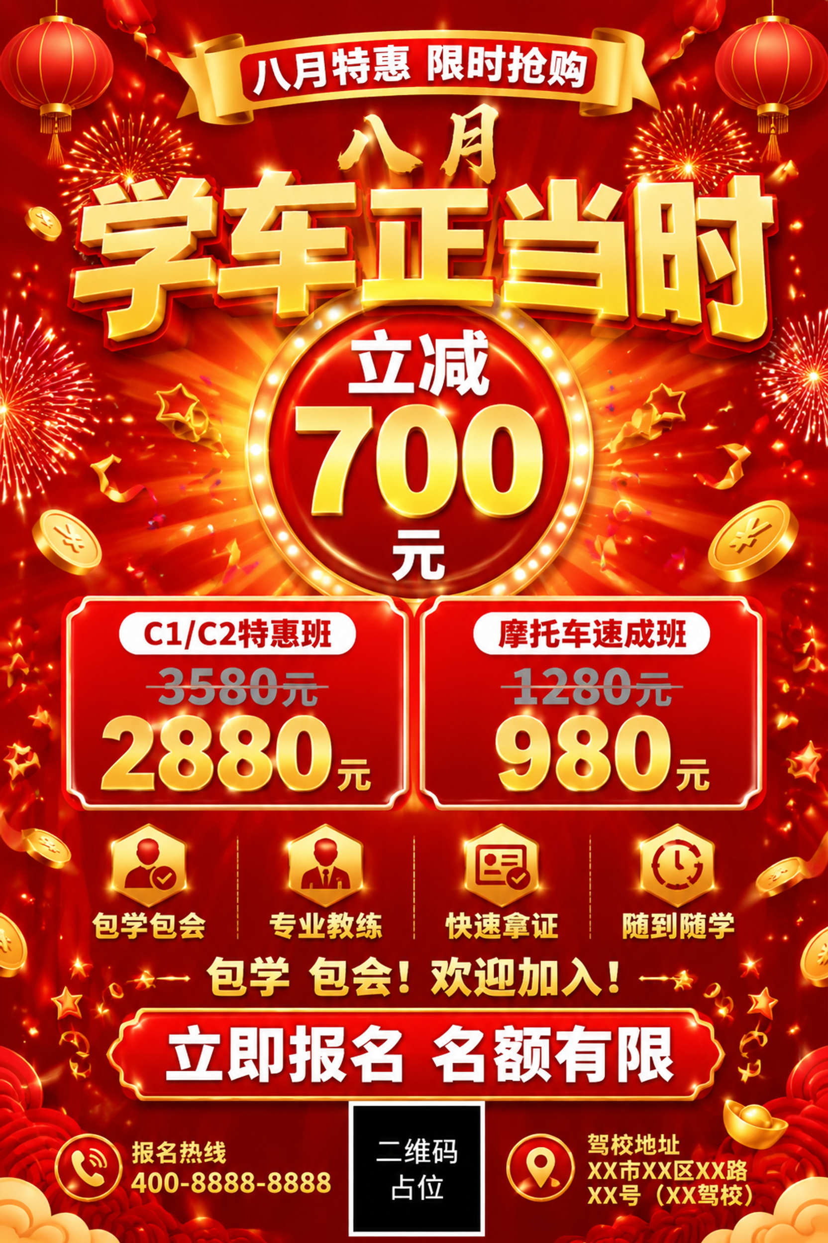 一张竖版驾校招生海报，60x90cm比例（2:3）。版本三：喜… - 图片创意预览