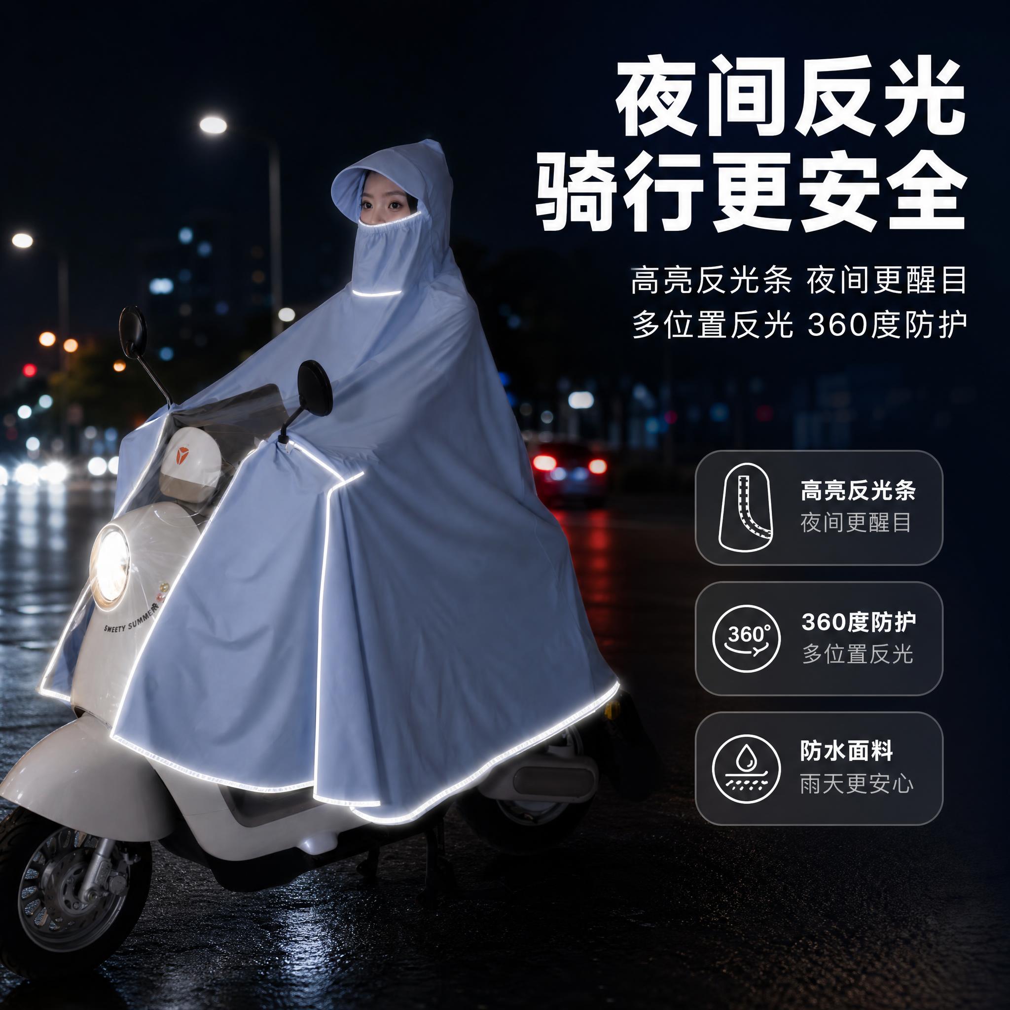 [主图-14] 电动车雨衣（带透明视窗加大遮脚款）夜间反光安全… - 图片创意预览