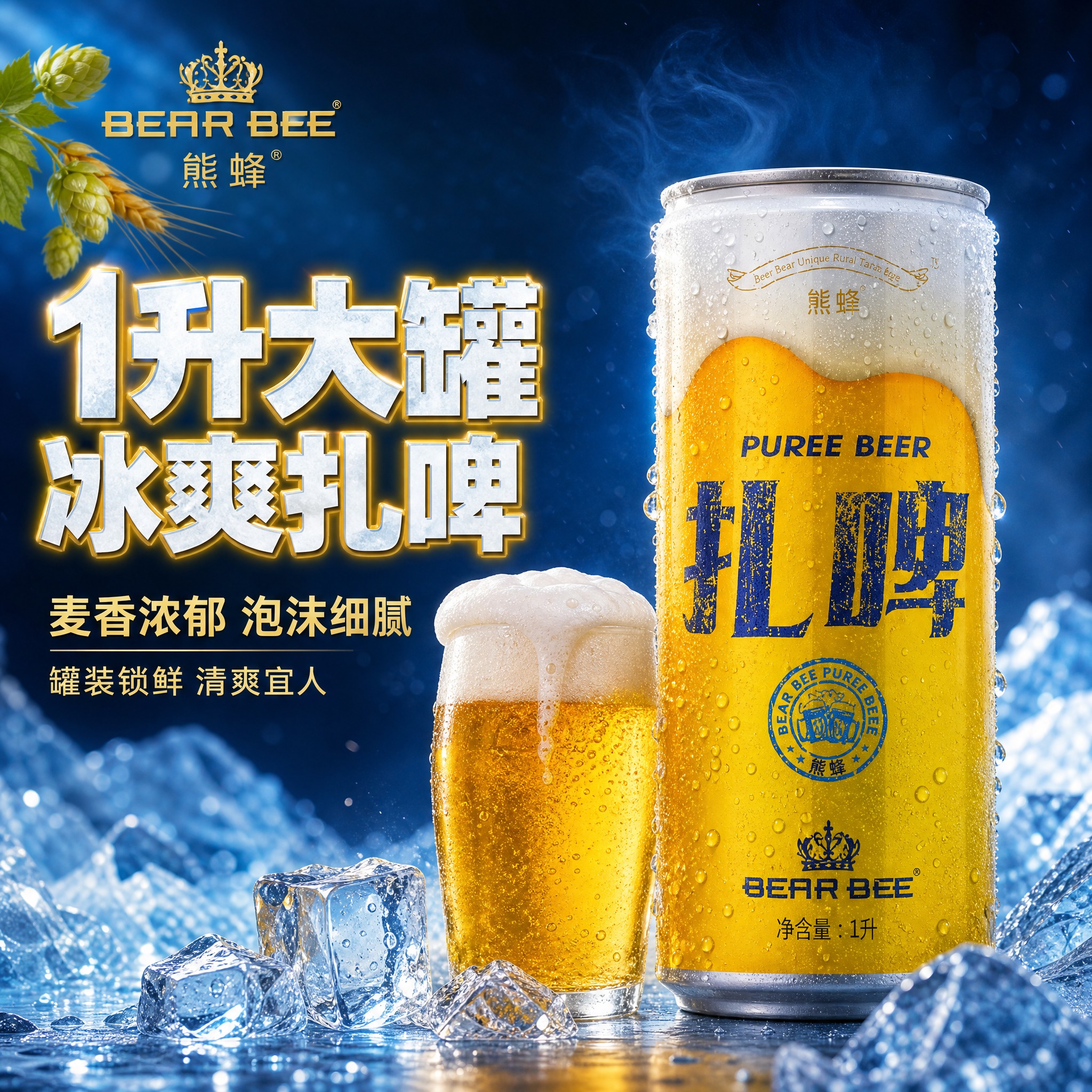 [主图-1] 首图点击率，突出1升大容量扎啤的冰爽诱惑与食欲感… - 图片创意预览