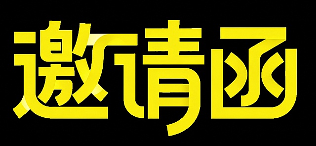 将主色调转化为柠檬黄色调，保持文字和形状不变